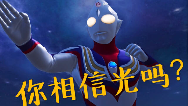 你相信光吗?反正我相信!光一直都存在!#吃鸡手游#和平精英#游戏解说