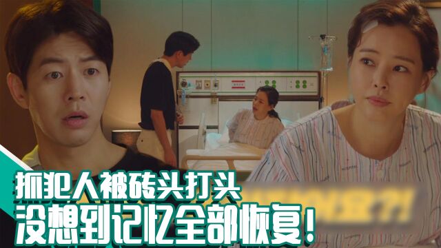 《双面超女》EP08抓犯人被砖头打头,没想到记忆全部恢复!