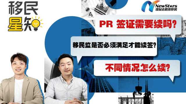 续PR还是续签证?傻傻分不清楚……带你了解各种情况的澳洲PR续签