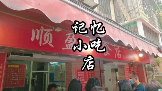 广州老街坊都爱的小吃店