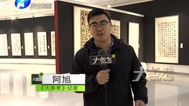 河南郑州:写好中国字传承国粹!229件作品参展郑州首届书法篆刻大展!