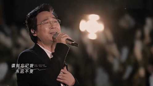 廖永昌唱《东方之珠》压轴，嗓音大气磅礴，引发台下众人大合唱！