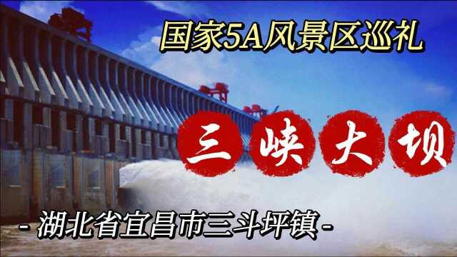 这是什么地方?“高峡出平湖当今世界殊”这个愿望实现了,我要游