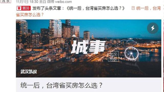 统一后台湾买房怎么选?大陆网友发文传到岛内,绿媒气得够呛