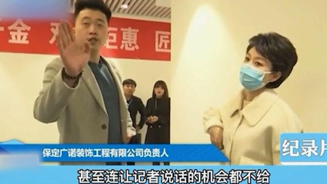 装修公司违约,记者上门调解却被扣押记者证,负责人:你没权说话!(中)