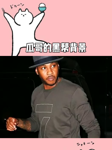 瓜哥的黑帮背景究竟有多大#百万视友赐神评
