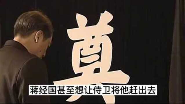 蒋介石葬礼上,张学良送上16字挽联,众人看后集体沉默