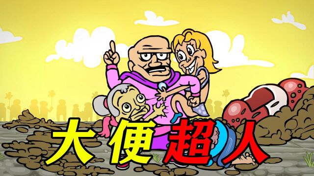 便便侠图片,便便图片卡通图片(第3页)_大山谷图库