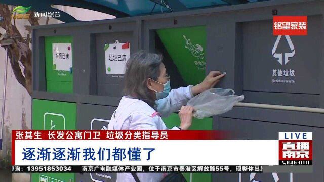 科技助力分类 南京垃圾分类“巡检卫士”上线