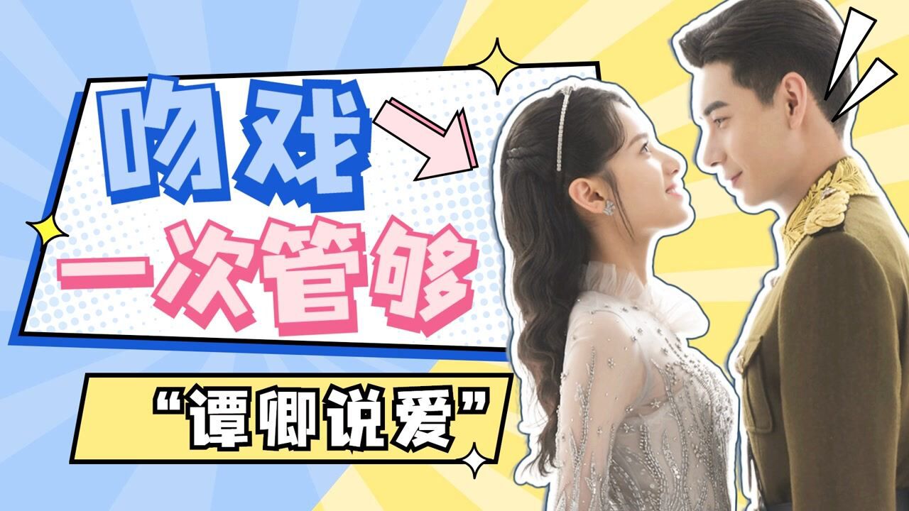 《一见倾心》陈星旭x张婧仪：高甜吻戏一次管够！ 高清1080p在线观看平台 腾讯视频