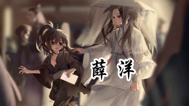 魔道祖师天赋最接近魏无羡的是薛洋,明明是反派,为何惹人爱