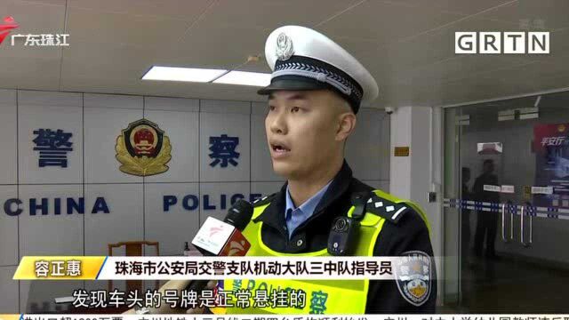 珠海:豪车挂“VIP”牌出行 交警果断拦停检查