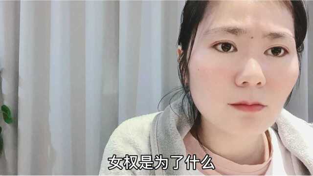 女权最讽刺的事情:没有参与权利争夺的女性,却在利用女权谋取特权