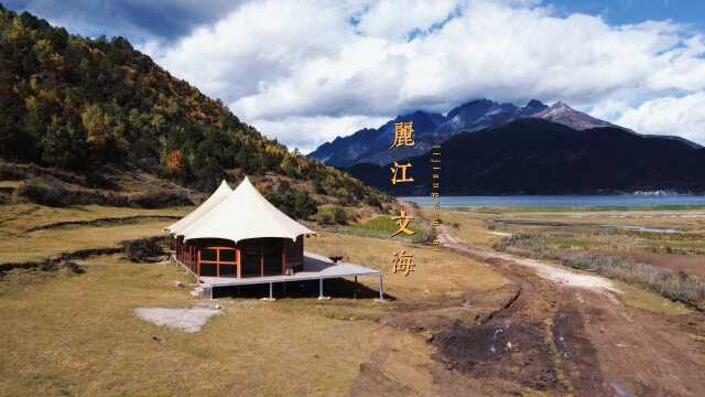 丽江文海,一个被人遗忘的茶马古道重地,丽江旅行值得一去