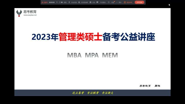 2023MBAMPAMEM在职读研渠道和方式浅谈达立易考(主题讲座)