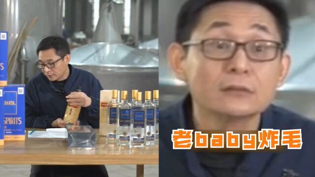 江小白创始人直播带货被质疑不专业,网友:总裁不要面子的吗?