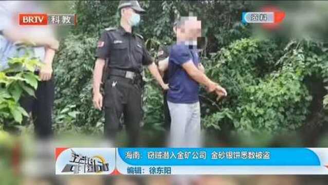 窃贼潜入金矿公司,金砂银饼悉数被盗,民警立即展开抓捕