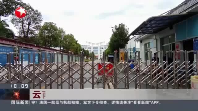 云南瑞丽:有序安全分步推进复学