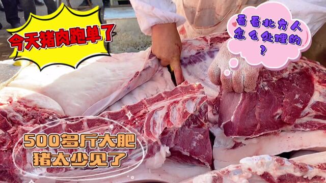 大早上猪肉摊忙懵了,猪肉跑单,看看北方人怎么处理的?佩服