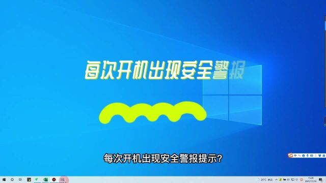 机械师F1177Plus电脑知识:每次开机出现安全警报提示?