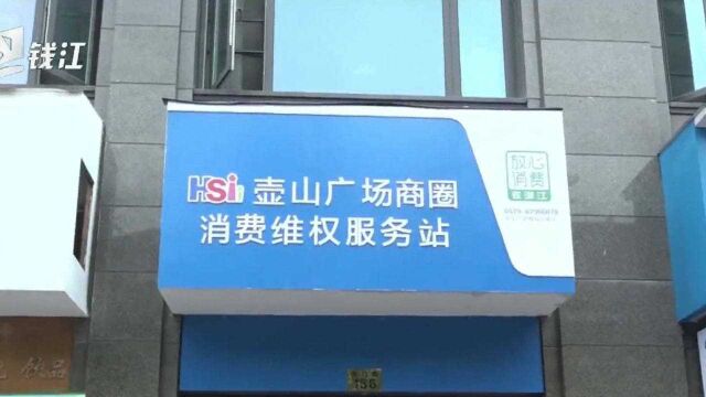 关注乡村放心消费,“满意消费长三角浙里行”走进金华湖州