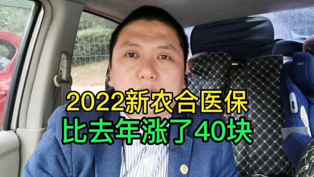 2022重庆新农合医保,比去年上涨了40元,微信和支付宝都可以缴费