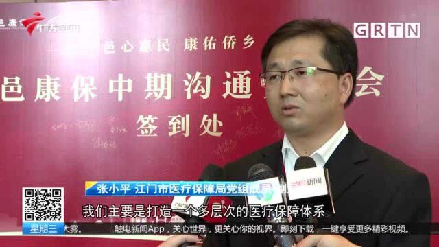 江门“邑康保”上线 参保人数突破40万 新增医保个账余额支付