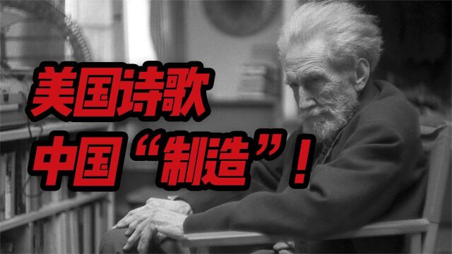 中国现代诗学西方?不,是西方先学的中国!辞条:意象主义诗歌