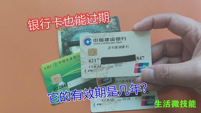 今天才知道,银行卡也能过期,它的有效期是几年?看完涨知识了