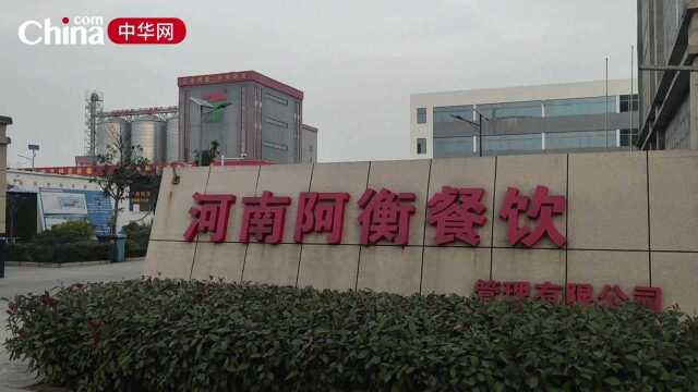 媒体添活力 | 睢阳区媒体采风团走进河南阿衡餐饮管理有限公司