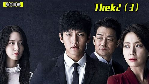 《thek2》03，顶级兵王被财阀夫人追杀动我可以但千万不要动我身边的人！#好片推荐官