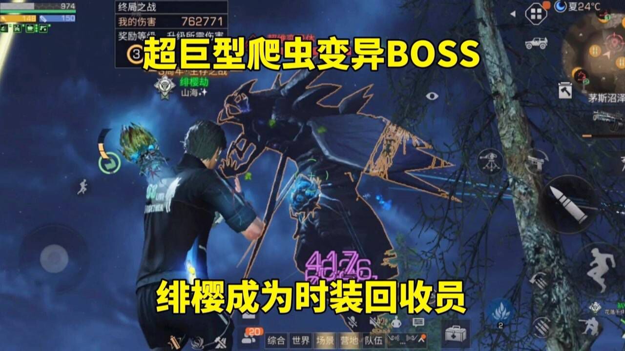 明日之后：超巨型爬虫变异BOSS，绯樱成为时装回收员