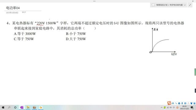 初三电学培优——电功率04