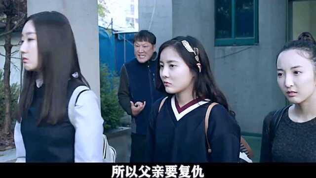 女孩被男学生霸凌,反被学校开除父亲决定复仇!犯罪电影《蚯蚓》