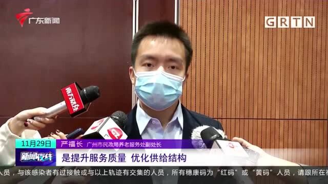 广州:全力构建基本养老服务多层次体系