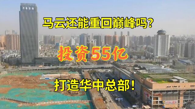 马云还能重回巅峰吗?实拍武汉阿里巴巴华中总部,施工现场太出人意料了