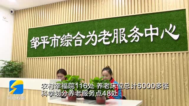 邹平:聚焦群众所需所盼 提升民政服务温度