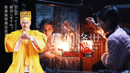 《九叔之古棺奇案1》妖魔破界大闹人间，茅山九叔大战黄皮子！