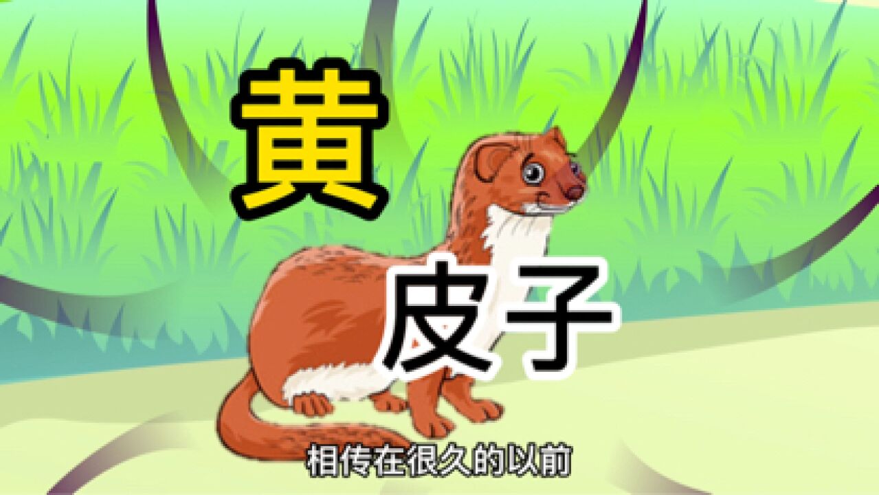 沙雕动画,九叔大战黄皮子#沙雕动画#沙雕恐怖动画#民间故事_高清1080P在线观看平台_腾讯视频