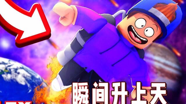 ROBLOX研发新能源火箭喷射器实现瞬间跳跃!面面解说