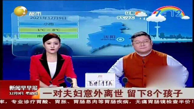 江西宜春:一对夫妇意外离世,留下8个孩子