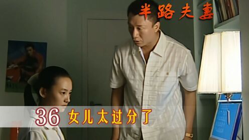 [图]后妈难当，警花刚结婚就被继女刁难，亲儿子只能睡沙发！