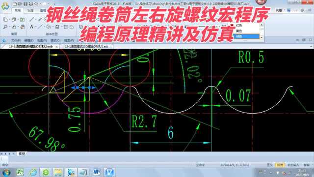 数控车宏程序57 钢丝绳卷筒左右旋螺纹宏程序