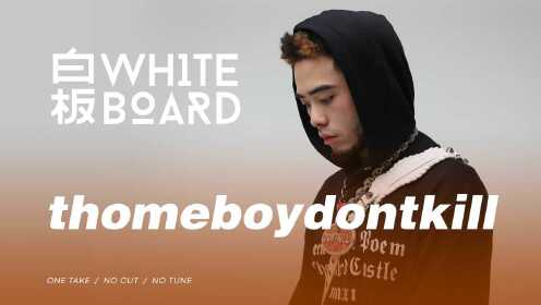 白板WhiteBoard ｜thomeboydontkill