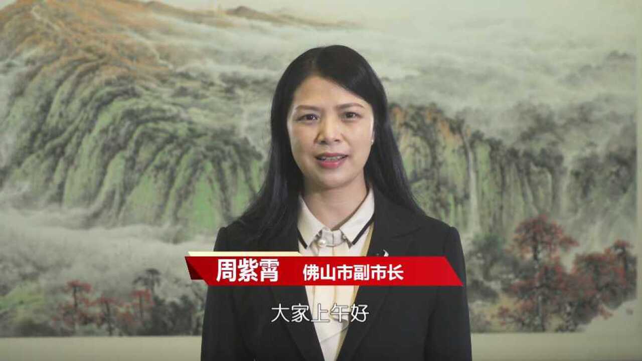 佛山市中医院65周年院庆-佛山市副市长周紫霄发来祝贺