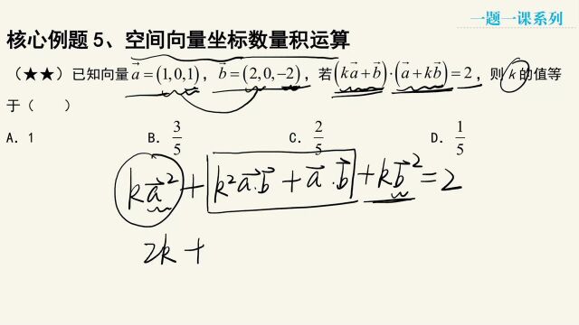 1.3核心例题5、空间向量坐标数量积运算