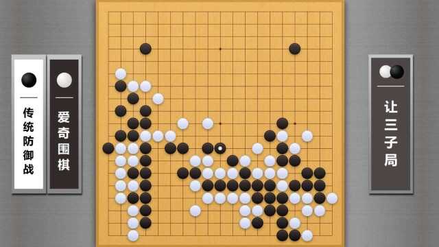 爱奇围棋AI让子对战职业棋手第43集