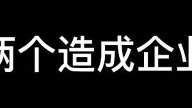 又有两个人加入造成新势力,电动车这么香吗? #汽车知识