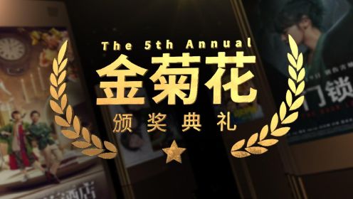 2021国产烂片爆笑盘点，暨第五届中国电影金菊花颁奖典礼！