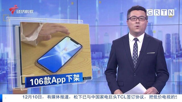 豆瓣等106个APP被下架 个人信息监管力度加码